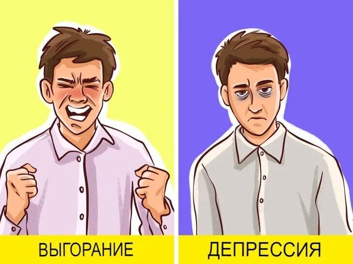 Как отличить депрессию от выгорания: важные нюансы