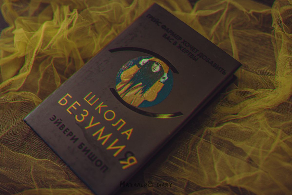 Переплетение Судеб