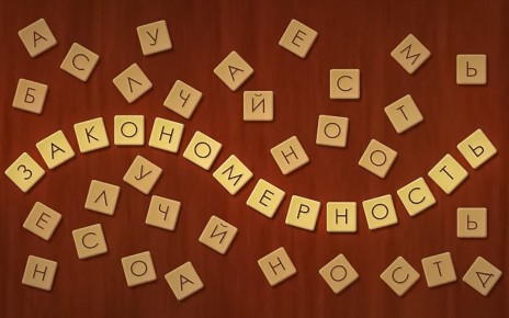 Почему наш мозг создает закономерности: опасные последствия этого явления