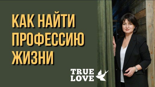Новая жизнь после 40: как выбрать профессию по призванию