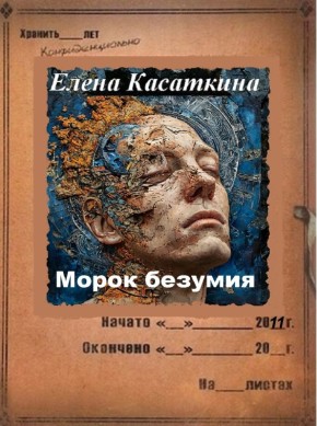 Гормон любви и прощание с нежностью