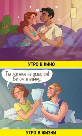 Комиксы, показывающие, как любовь в жизни и кино идут разными путями
