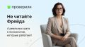 Как овладеть психологией: четыре простых шага к пониманию себя и окружающих