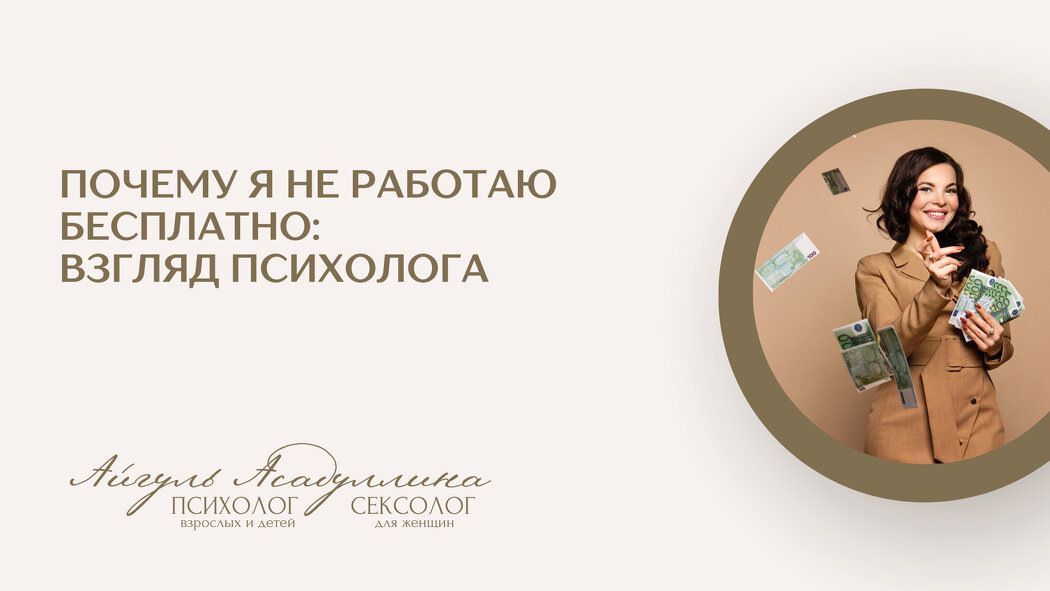 Почему бесплатная терапия не приносит результатов: мнение психолога