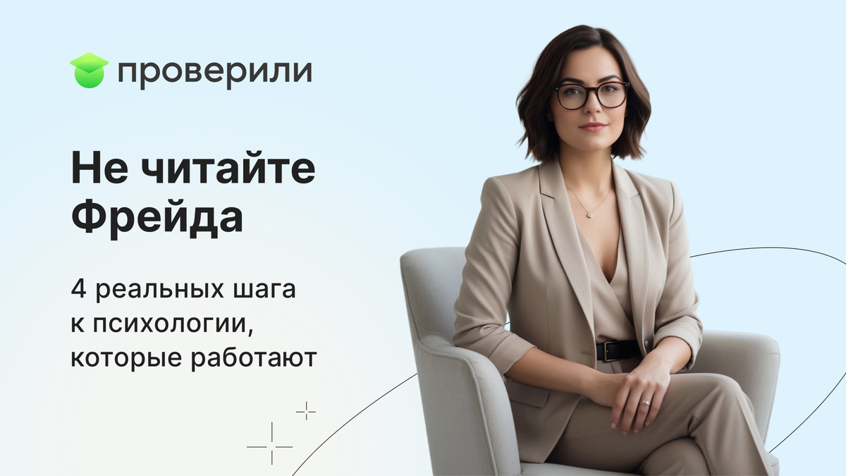 Как овладеть психологией: четыре простых шага к пониманию себя и окружающих