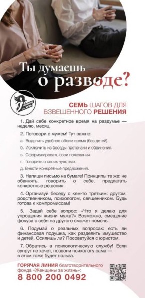 На пороге решения: как грамотно подойти к вопросу развода