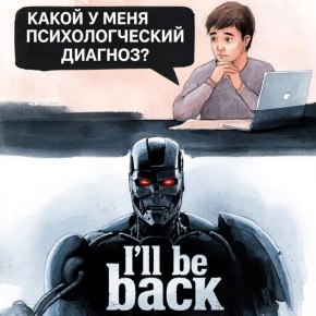 Искусственный интеллект в психотерапии: угроза или помощник?