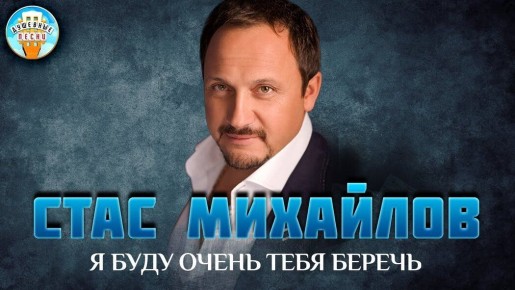 Почему мы страдаем от любви: разбор песни Стаса Михайлова