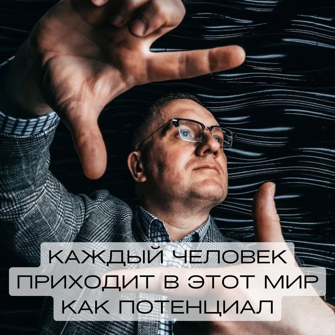 Потенциал каждого: от детства к самореализации