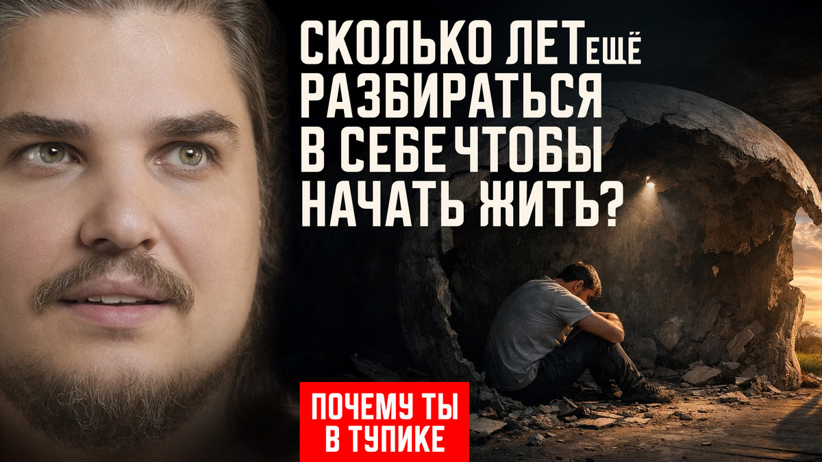 Почему терапия не всегда меняет жизнь: взгляд на психологическую ипотеку