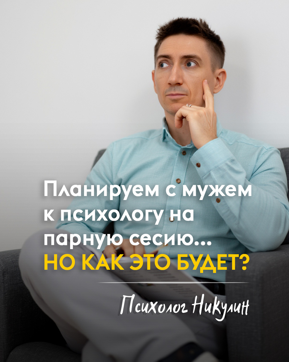 Что происходит на парной терапии: мнение специалиста