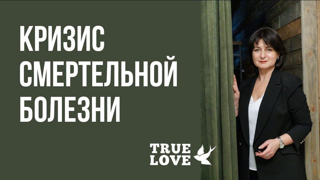 Кризис болезни: когда мир рушится, а душа ищет опору