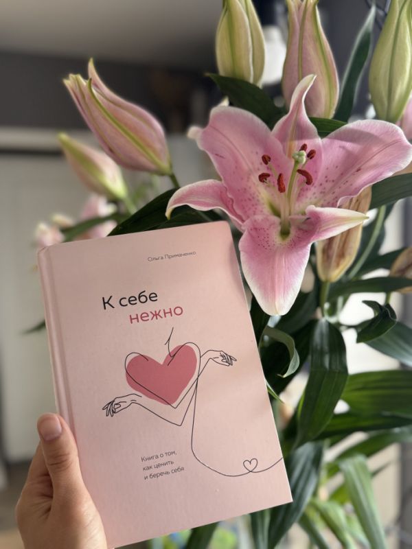 Книга, которая учит заботе о себе