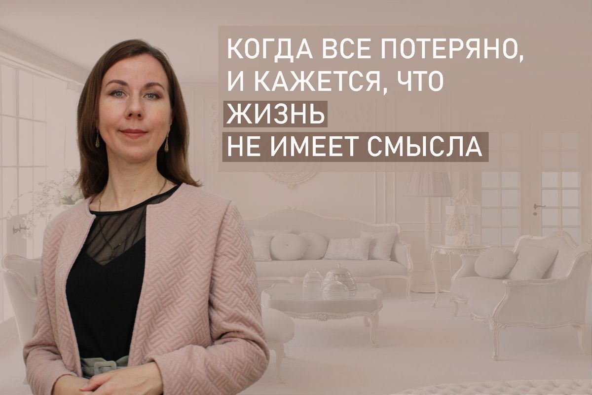 Когда жизнь кажется безнадежной