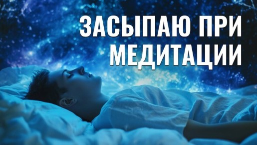 Сон и медитация: Когда отдых становится развитием