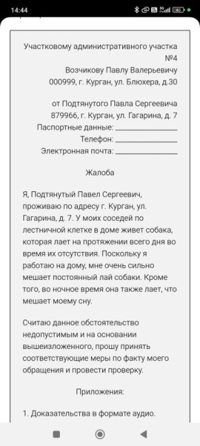 Обсуждение проблемы безнадзорных собак в жилых районах