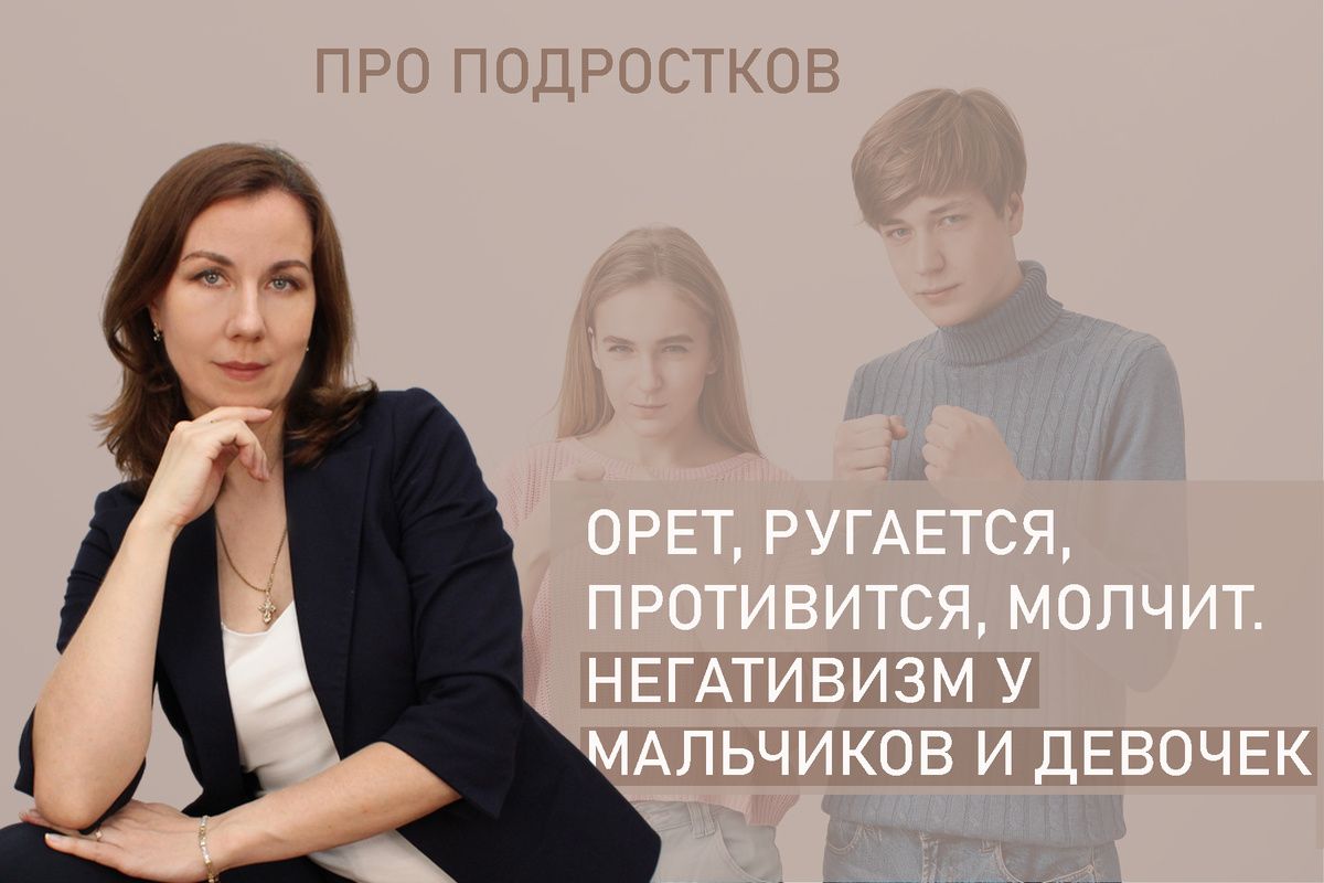 Как негативизм подростков зависит от пола: разгадка поведения