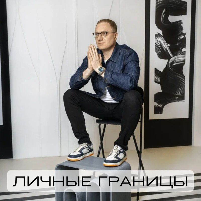 Личные границы