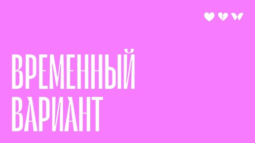 Как понять, что вы стали «ресурсом» в отношениях