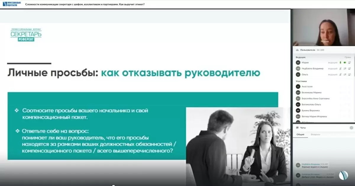 Как Этикет Помогает Секретарю В Сложных Коммуникациях