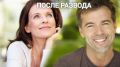 Жизнь после развода: как меняются судьбы мужчин и женщин за пять лет