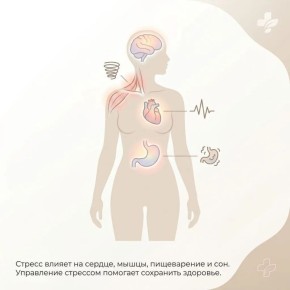 Как стресс влияет на наше тело и что с этим делать