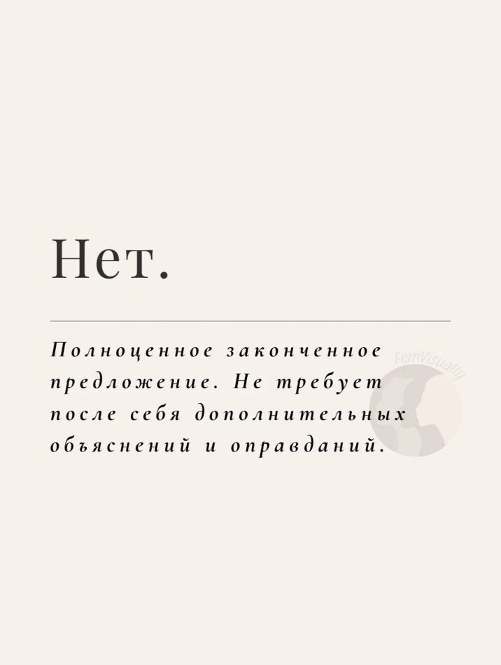 Как научиться говорить «нет» и сохранить внутренний мир