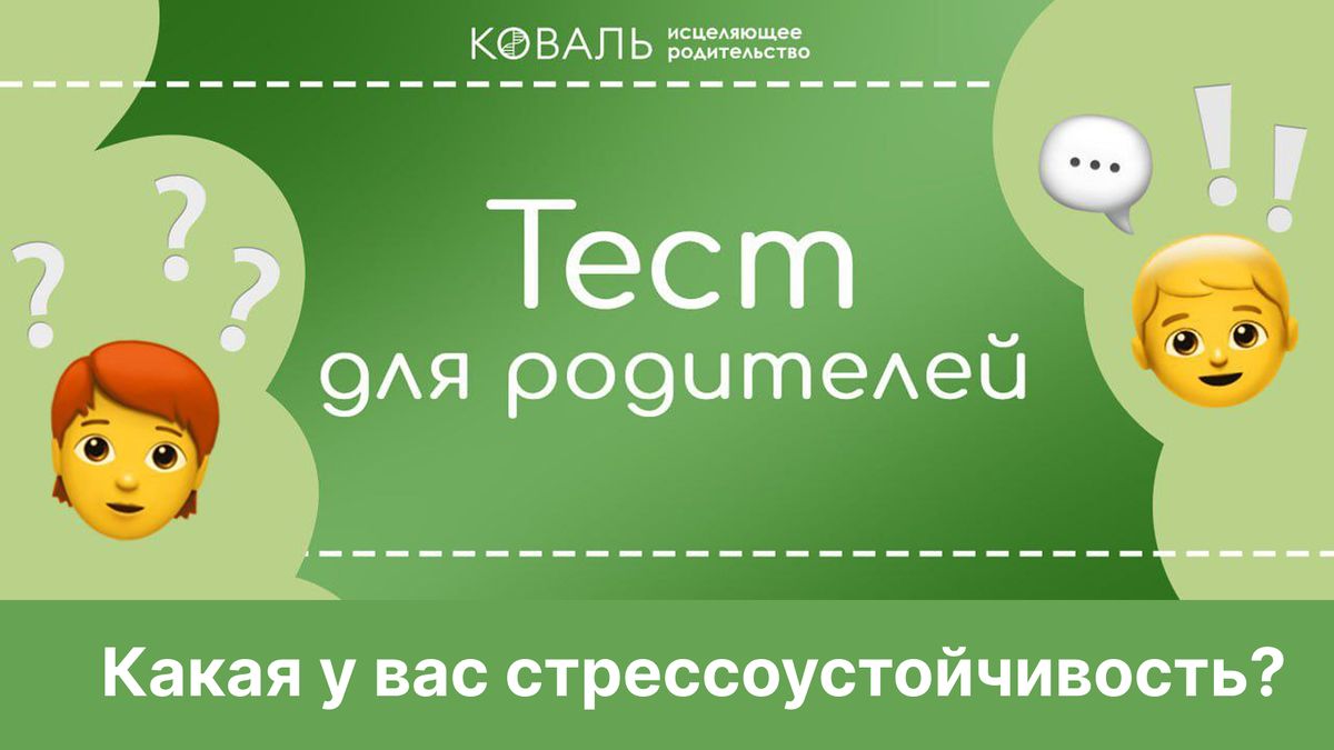 Проверка уровня стрессоустойчивости: быстрый тест