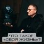 Понимание своей жизни: как создать уникальный путь