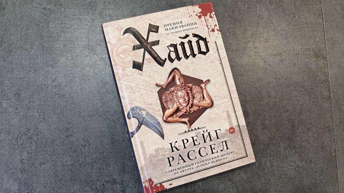 Погружение в бездну: триллеры Крейга Рассела и их загадки