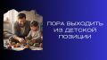 �� ������� ������� � ������������: ��� ����� ����� � ���� ����