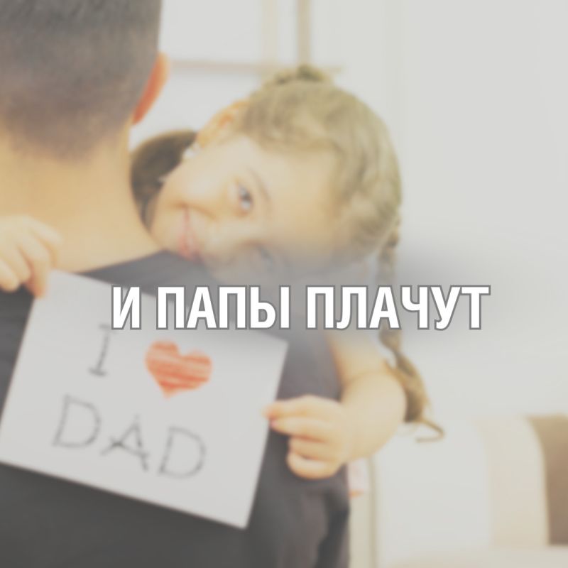 Как стереотипы мешают мужчинам открывать свои чувства